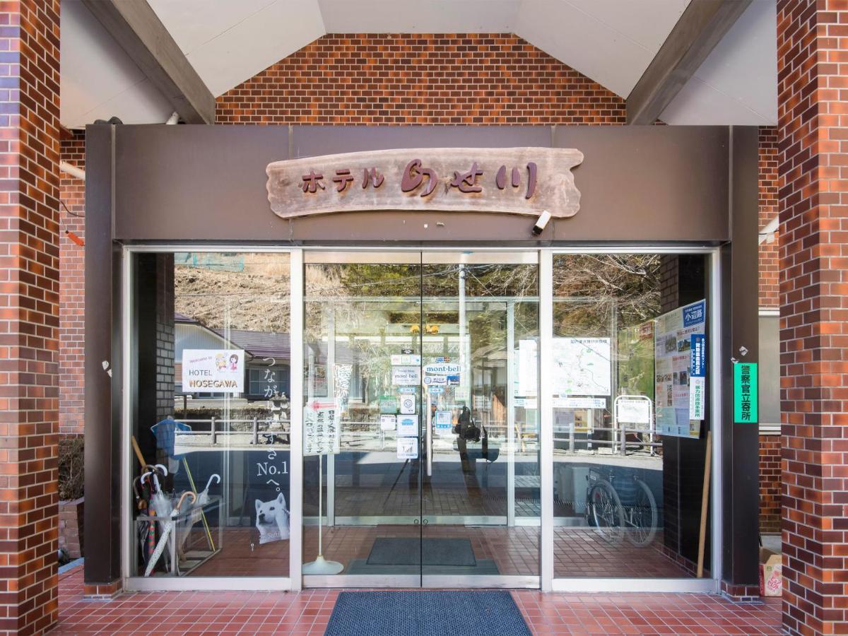 호텔 노세가와 Nosegawa 외부 사진